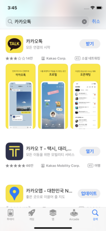 앱 검색 화면